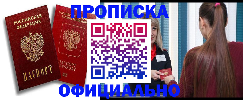 прописка для кредита в Городце