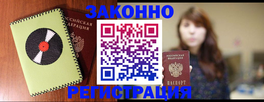 прописка гарантия в Городце